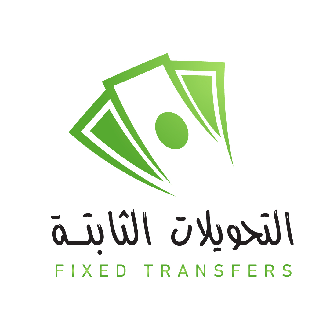  التحويلات الثابتة 